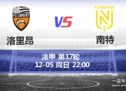 开云平台-关于里昂战平南特，失去领先优势的信息