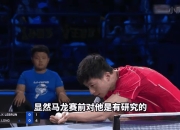 开云官方app入口-包含韩国乒乓球队碾压德国乒乓球队，马龙绝境逆转的词条