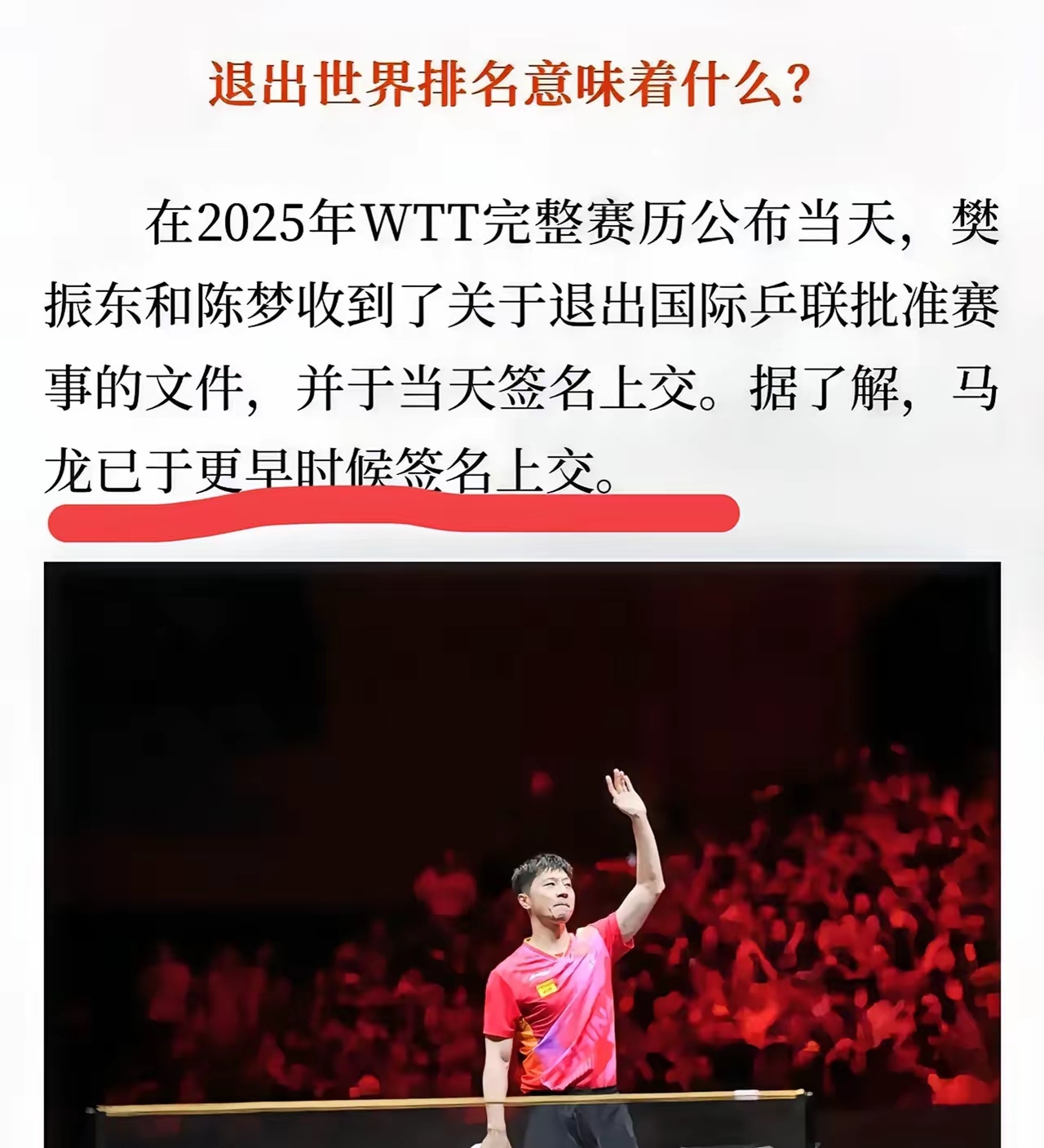 韩国乒乓球队碾压中国乒乓球队，马龙惊艳世界的简单介绍