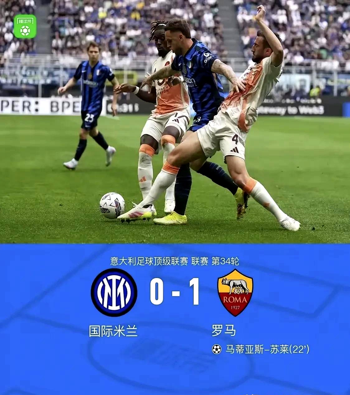 国米顽强战平，争夺小组出线权的简单介绍