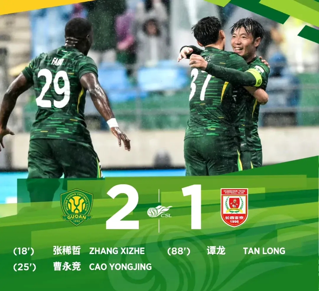 国安主场逆转恒大，继续领跑中超积分榜的简单介绍