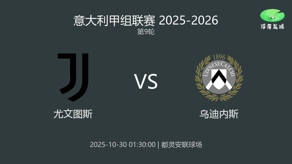 都灵尤文图斯惨败，止步强赛的简单介绍